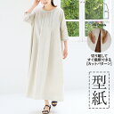 【楽天ランキング受賞 / レビュー特典!(商品ごと◎)】 型紙 パターン カット済 DT001 「手ぬい」のタックのワンピース (S M L) / 縫い代付き・実物大・ピリピリ離してすぐ裁断!