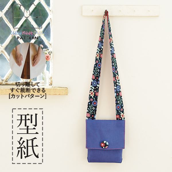 【楽天ランキング受賞 / レビュー特典！(商品ごと◎)】 型紙 パターン カット済 DT011 「手ぬい」のポシェット (F) / 縫い代付き・実物大・ピリピリ離してすぐ裁断！