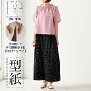 【楽天ランキング受賞】 型紙 パターン カット済 DT030 「手ぬい」のブラウス&ガウチョパンツ (S M L) / 縫い代付き・実物大・ピリピリ離してすぐ裁断!