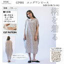 【楽天ランキング受賞 / レビュー特典!(商品ごと◎)】 型紙 パターン カット済 GP001 エッグワンピース (S M L) / 縫い代付き・実物大・ピリピリ離してすぐ裁断!