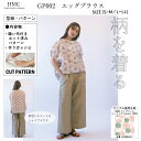 【楽天ランキング受賞 / レビュー特典!(商品ごと◎)】 型紙 パターン カット済 GP002 エッグブラウス (S M L) / 縫い代付き・実物大・ピリピリ離してすぐ裁断!
