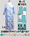 【型布(カタヌノ) 切って縫うだけ! 】BT047 胸元タックのワンピース / (シーチング) 送料無料 ( ハンドメイド・カンパニー )