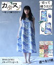 【型布(カタヌノ) 切って縫うだけ! 】KN-SP002Uネックワンピース / (シーチング) 送料無料 ( ハンドメイド・カンパニー )