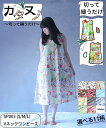 【型布(カタヌノ) 切って縫うだけ! 】KN-SP003Vネックワンピース / (シーチング) 送料無料 ( ハンドメイド・カンパニー )