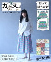 【型布(カタヌノ) 切って縫うだけ! 】KN-SP005セミロングスカート / (シーチング) 送料無料 ( ハンドメイド・カンパニー )