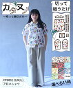【型布(カタヌノ) 切って縫うだけ! 】KN-CP002アロハシャツ/ (シーチング) 送料無料 ( ハンドメイド・カンパニー )