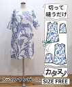 【型布(カタヌノ) 切って縫うだけ! 】KN-TP001Aラインワンピース(バティック) / (シーチング) 送料無料 ( ハンドメイド・カンパニー )