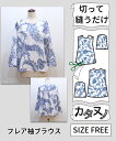 【型布(カタヌノ) 切って縫うだけ! 】KN-TP011フレア袖ブラウス(バティック) / (シーチング) 送料無料 ( ハンドメイド・カンパニー )