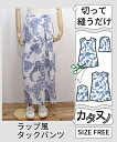 【型布(カタヌノ) 切って縫うだけ! 】KN-TP042ラップ風タックパンツ(バティック) / (シーチング) 送料無料 ( ハンドメイド・カンパニー )