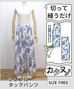 【型布(カタヌノ) 切って縫うだけ! 】KN-TP049 シンプルタックパンツ(バティック) / (シーチング) 送料無料 ( ハンドメイド・カンパニー )