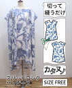 【型布(カタヌノ) 切って縫うだけ! 】KN-TP052スリットロングワンピース(バティック) / (シーチング) 送料無料 ( ハンドメイド・カンパニー )