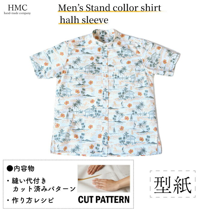 【楽天ランキング受賞】 型紙 パターン カット済 MP002 Men’s Stand collor shirt halh sleeve (S M L XL) /...
