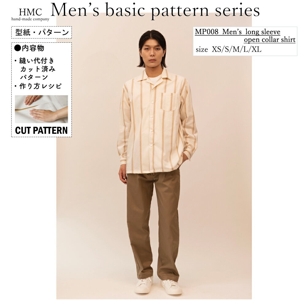 【楽天ランキング受賞】 型紙 パターン カット済 MP008 開襟シャツ (XS/S/M/L/XL) / 縫い代付き・実物大・ピリピリ離してすぐ裁断！