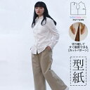 【楽天ランキング受賞 / レビュー特典!(商品ごと◎)】 型紙 パターン カット済 SP006 シンプルシャツ (XS S M L LL) / 縫い代付き・実物大・ピリピリ離してすぐ裁断!