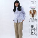 【楽天ランキング受賞 / レビュー特典!(商品ごと◎)】 型紙 パターン カット済 SP007 スタンドカラーシャツ (XS S M L LL) / 縫い代付き・実物大・ピリピリ離してすぐ裁断!