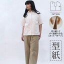 【楽天ランキング受賞 / レビュー特典!(商品ごと◎)】 型紙 パターン カット済 SP008 半袖シャツ (XS S M L LL) / 縫い代付き・実物大・ピリピリ離してすぐ裁断!