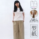【楽天ランキング受賞 / レビュー特典!(商品ごと◎)】 型紙 パターン カット済 SP009 ワンタックワイドパンツ (XS S M L LL) / 縫い代付き・実物大・ピリピリ離してすぐ裁断!
