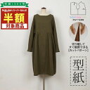 文化服装学院 FKS002 キモノスリーブワンピース
