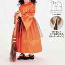 【楽天ランキング受賞 / レビュー特典!(商品ごと◎)】 型紙 パターン カット済 BT029 魔女B/ハロウィン (100 110 120) / 縫い代付き・...