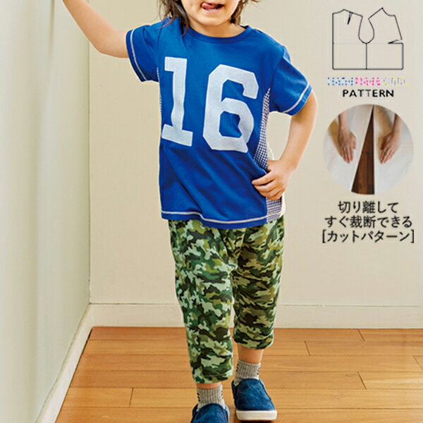 【楽天ランキング受賞 / レビュー特典！(商品ごと◎)】 型紙 パターン カット済 BT074 サルエルパンツ(90 100 110 120) / 縫い代付き・実物大・ピリピリ離してすぐ裁断！