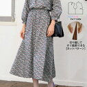 【楽天ランキング受賞 / レビュー特典!(商品ごと◎)】 型紙 パターン カット済 BT211 Aラインギャザースカート (M L LL) / 縫い代付き・実物大・ピリピリ離してすぐ裁断!