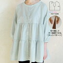 【楽天ランキング受賞 / レビュー特典!(商品ごと◎)】 型紙 パターン カット済 BT252 七分袖ティアードブラウス (S M L LL) / 縫い代付き・実物大・ピリピリ離してすぐ裁断!