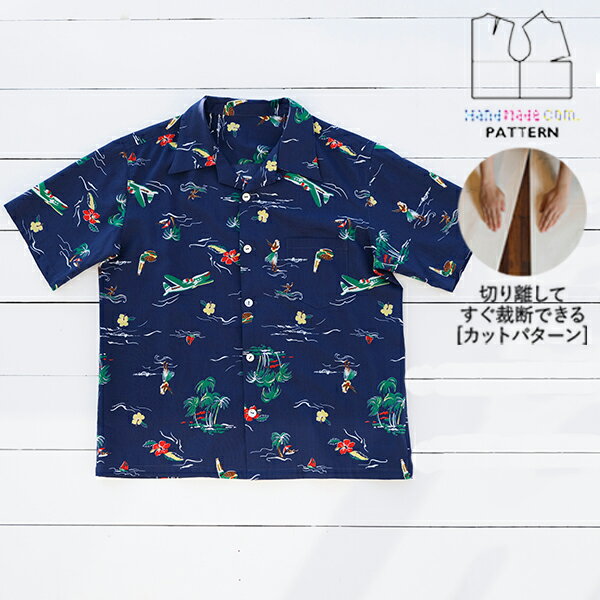 【 型紙 】 (カット済 パターン )CP0001 メンズアロハシャツ (XS S M L LL) / 縫い代付き・実物大・ピリピリ離してすぐ裁断！ ( 型紙 パターン ハンドメイドカンパニー )