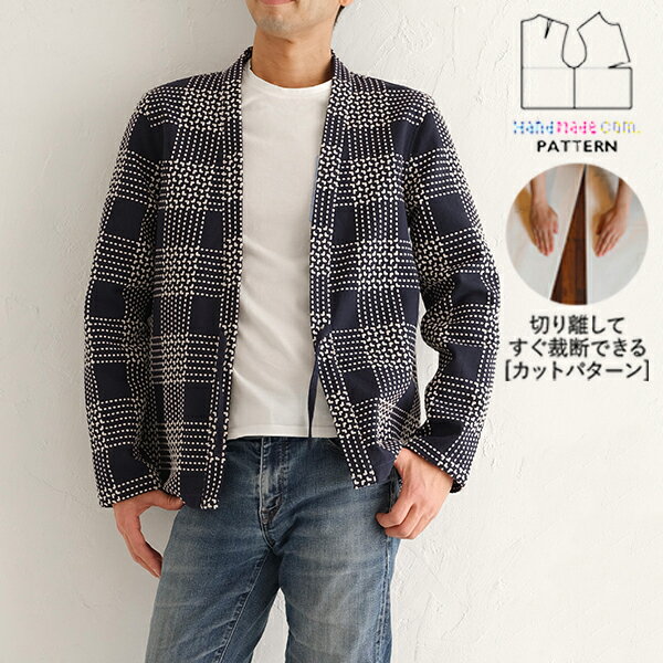 【楽天ランキング受賞 / レビュー特典!(商品ごと◎)】 型紙 パターン カット済 CP0004 羽織りシャツ (XS S M L LL) / 縫い代付き・実物...