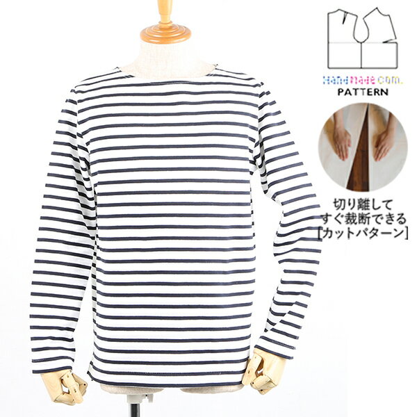 【楽天ランキング受賞 / レビュー特典!(商品ごと◎)】 型紙 パターン カット済 CP0016 ボートネックTシャツ メンズ (XS S M L LL) / ...
