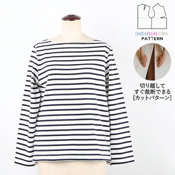 【楽天ランキング受賞】 型紙 パターン カット済 CP0017 ボートネックTシャツ レディース (XS S M L LL) / 縫い代付き・実物大・ピリピリ離...