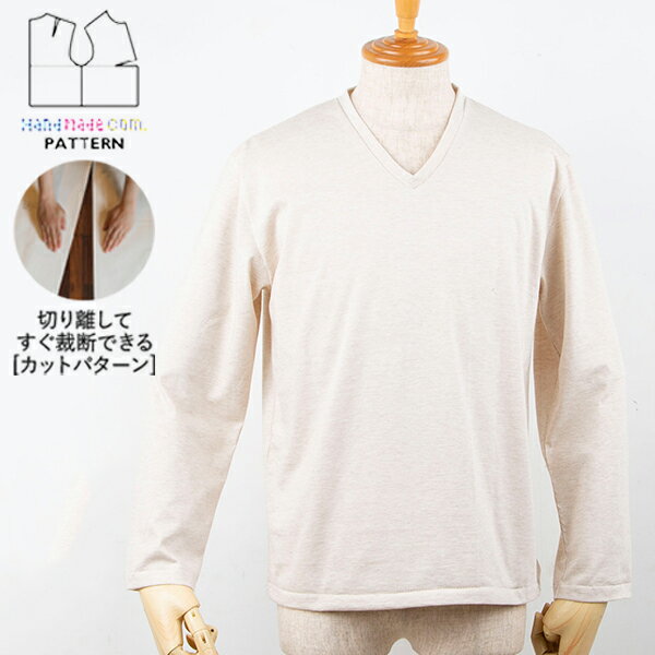 【型紙】 (カット済 パターン)CP0024 VネックTシャツ(長袖・半袖) メンズ (XS S M L LL) / 縫い代付き・実物大・ピリピリ離してすぐ裁断！ ( 型紙 パターン ハンドメイドカンパニー )