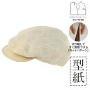 【楽天ランキング受賞 / レビュー特典!(商品ごと◎)】 型紙 パターン カット済 AW049 ハンチング帽子 (S M L) / 縫い代付き・実物大・ピリピリ離してすぐ裁断!