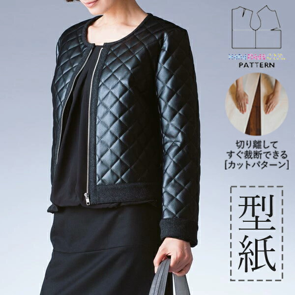 【楽天ランキング受賞】 型紙 パターン カット済 ライダースジャケット【レディブティック LB13-11_20】(9号 11号 13号） / 縫い代付き・実物大・ピリピリ離してすぐ裁断！