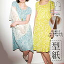 【楽天ランキング受賞 / レビュー特典!(商品ごと◎)】 型紙 パターン カット済 SS030 パフスリーブワンピース (S M L LL) / 縫い代付き・実物大・ピリピリ離してすぐ裁断!