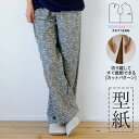 【 型紙 】 (カット済 パターン )SS050 ワイドパンツ (リラックスパンツ) (S M L LL) / 縫い代付き 実物大 ピリピリ離してすぐ裁断！ ( 型紙 パターン ハンドメイドカンパニー )