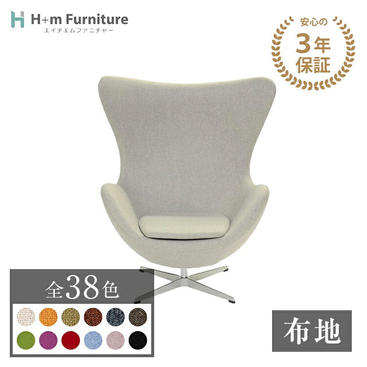 【3年保証】 受注生産 チェアのみ エッグチェア　ファブリック 組立設置費用込み アルネ ヤコブセン eg..