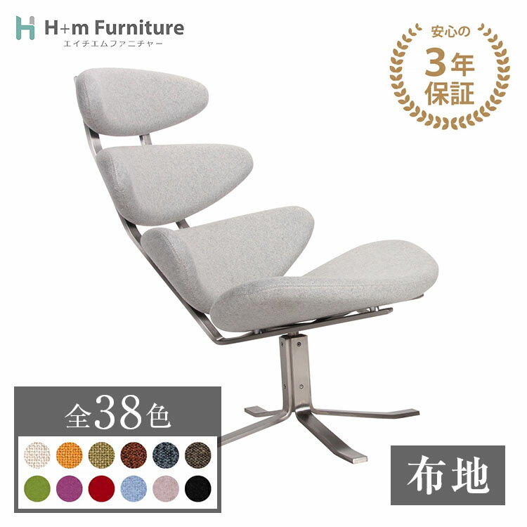 【3年保証】受注生産 チェアのみ　コロナ チェア ポール M ボルザー リプロダクト ファブリック 布製 | ソファ プレミアムシリーズ アーム ソファ デザイナーズ 椅子 イス おしゃれ シンプル 組立設置費込