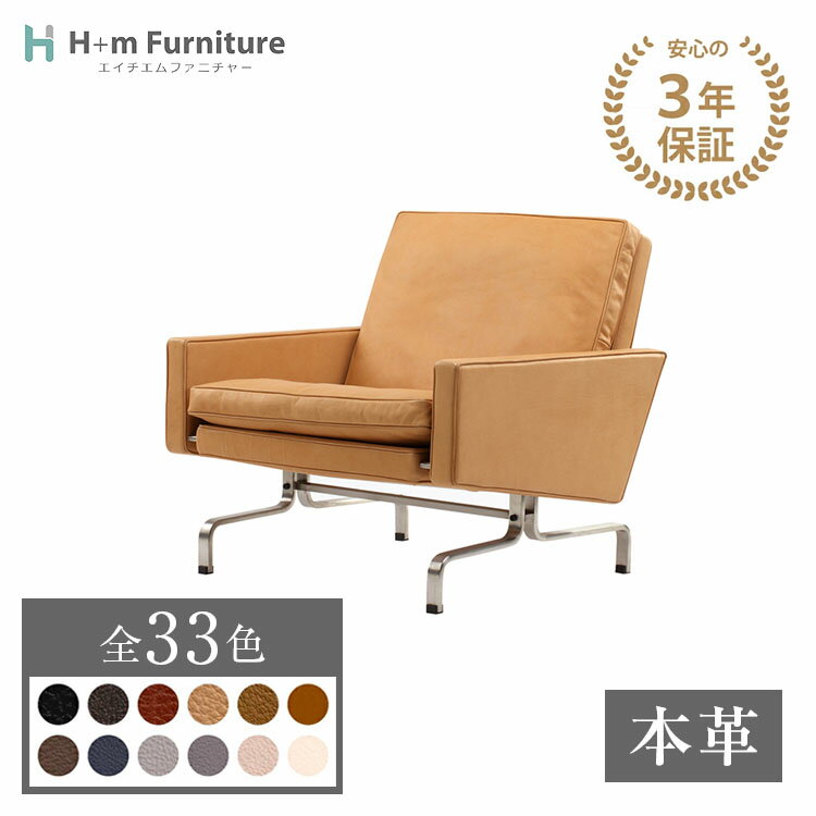 【3年保証】受注生産 PK31 ソファ ポール ケアホルム リプロダクト 1シート 三人掛け | 1人 本革 | リビング プレミアムシリーズ レザー ソファ ミッドセンチュリー デザイナーズ おしゃれ シンプル 組立設置費込