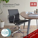 国内在庫 アルミナム チェア 10脚セット イームズ リプロダクト ローバック フラットパッド プレスライン 本革 ブラック | リクライニング キャスター付き...