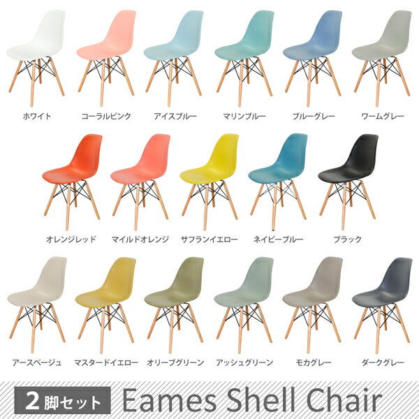 【2脚セット販売】DSW〈ナチュラル色脚〉イームズ チェア シェルチェア eames ウッド ベース　木脚　ダイニングチェア デザイナーズ家具 シンプル おしゃれ 楽 モダン ミッドセンチュリー ダイニング用 フロアチェア 一人用 一人掛け カフェ　リプロダクト