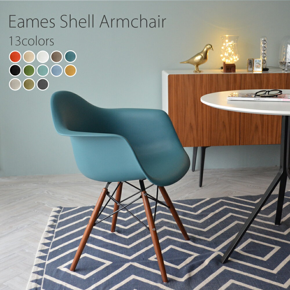 DAW 【ネイビーブルー】ウォールナット色脚 アーム シェルアームチェア/Eames Shell Armchair PP（強化ポリプロピレン） 【送料無料】 デザイナーズ 家具 ダイニングチェア ミーティングチェア 樹脂 【業務用】