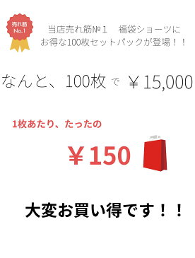100枚セット【送料無料】綿混ショーツ 福袋 100枚組/デイリー/レース/レディース/女性/婦人/アンダーウェア/パンツ/下着/パンティー/ ハーフショーツ/深履き/やわらかい/伸びる/綿100%/コットン/M/L/LL/セット/深ばき/コットン/履き心地が良い/大容量/大量