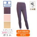 【送料無料】 婦人肌着・レディースインナー あったかインナー 8分丈 ボトム ぽかぽか ヒートテック 系 薄手 長ズボン パンツ 下着 保温 シンプル M L LL(4)
