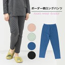 【送料無料】 ルームウェア レディース 春 夏 ロングパンツ 長ズボン 部屋着 寝間着 ナイトウェア レディース 婦人 ボーダー柄 カラフル おしゃれ かわいい...