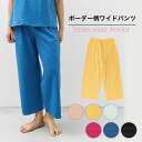 【送料無料】 ルームウェア レディース 春 夏 ワイドパンツ 部屋着 寝間着 ナイトウェア レディース 婦人 ボーダー柄 カラフル おしゃれ かわいい オリジナ...