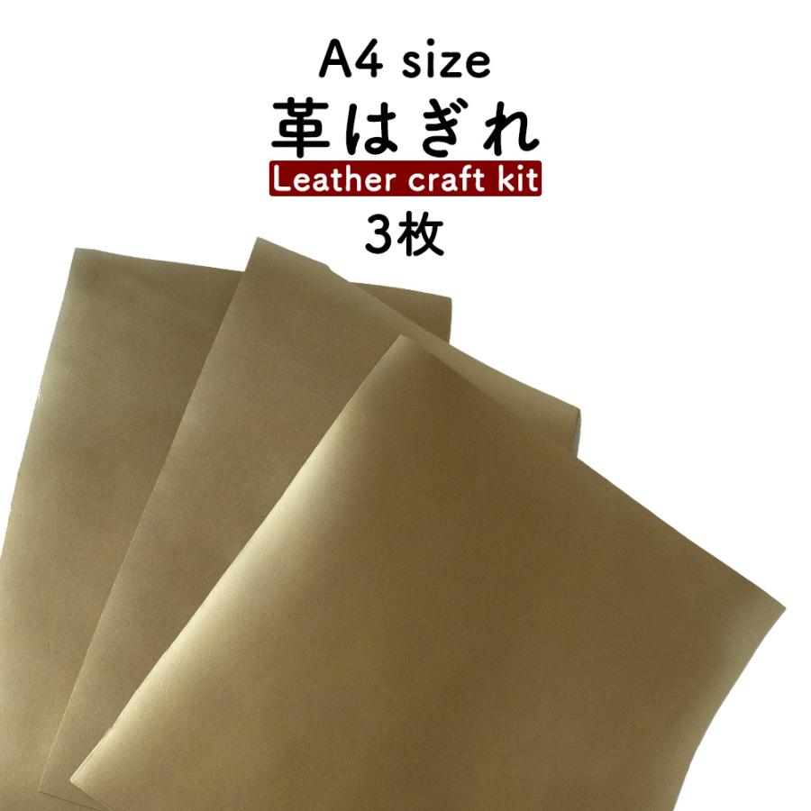 革はぎれ ゴールド ハンドメイド 本革 約A4サイズ 3枚セット GO-397