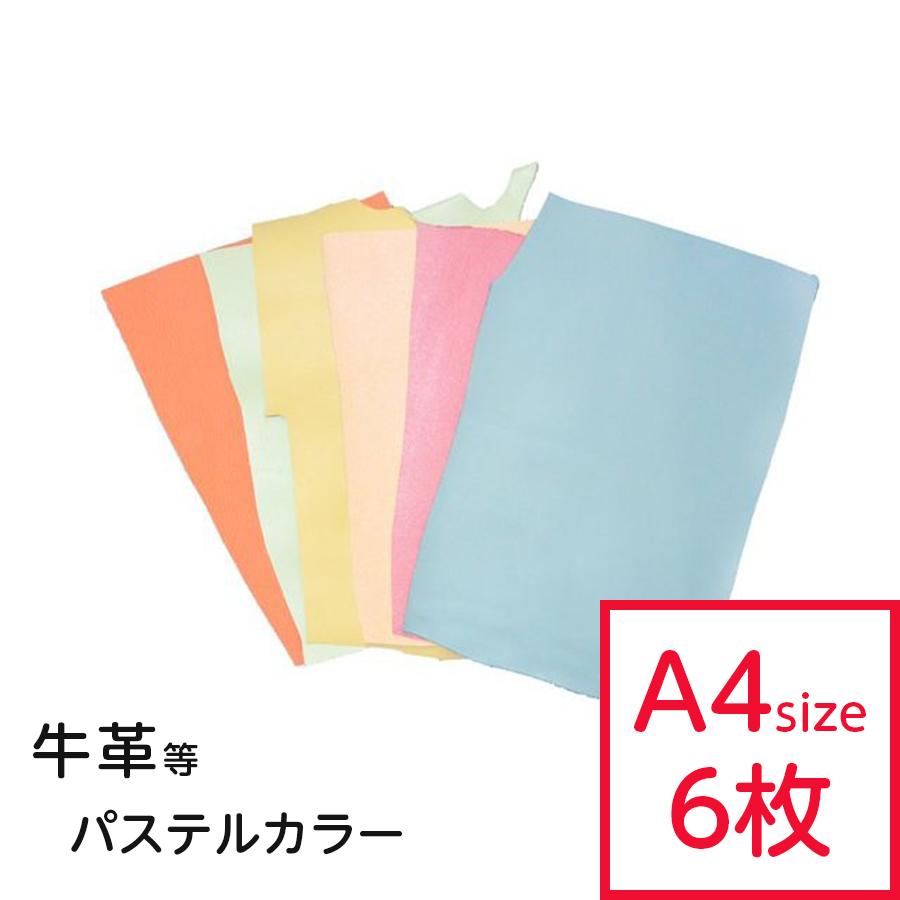 革はぎれ パステル おまかせセット 約A4サイズ×6枚