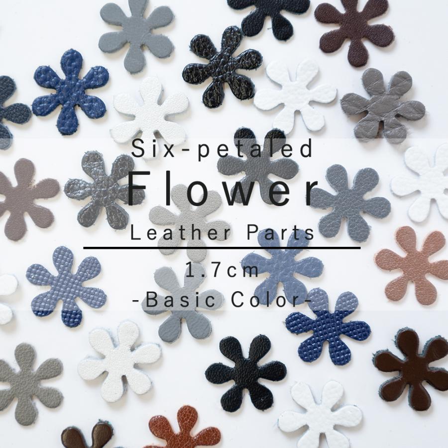 レザーパーツ　花型 1.7cm　6弁　ベーシックカラー 8枚入り