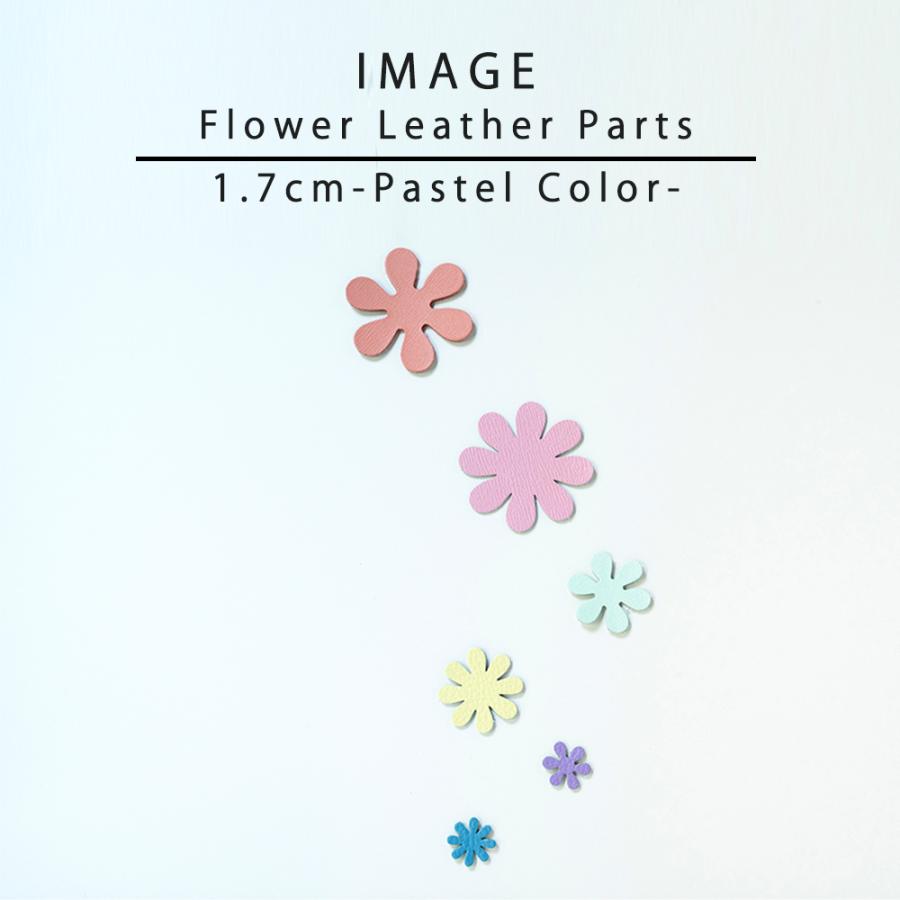 レザーパーツ 花型 1.7cm 8弁 パステルカラーミックス 8枚入り