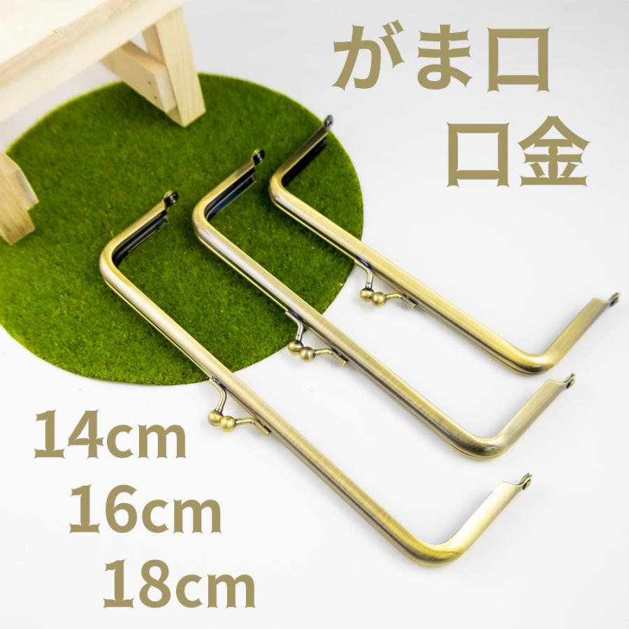 口金　がま口 角型口金 アンティークゴールド×1個入りポーチや財布などにお使いいただける口金パーツ。開口状態では180度以上開きます。是非オリジナルのがま口アイテムにご利用くださいませ。サイズは3展開となり、こちらは14cmのページになります。サイズ：小　横14cm×縦約6.2cm(玉含む)材　料：合金カラー：アンティークゴールド重　量：14cm約31g数　量：1個入り品　番：K03332※閲覧環境により見え方が異なる場合が御座います。※輸入品の為、細かい傷や汚れなどがある場合が御座います。口金　がま口 角型口金 アンティークゴールド×1個入りポーチや財布などにお使いいただける口金パーツ。開口状態では180度以上開きます。是非オリジナルのがま口アイテムにご利用くださいませ。サイズは3展開となり、こちらは14cmのページになります。サイズ：小　横14cm×縦約6.2cm(玉含む)材　料：合金カラー：アンティークゴールド重　量：14cm約31g数　量：1個入り品　番：K03332※閲覧環境により見え方が異なる場合が御座います。※輸入品の為、細かい傷や汚れなどがある場合が御座います。